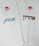 Embroidered Name on Tzitzis
